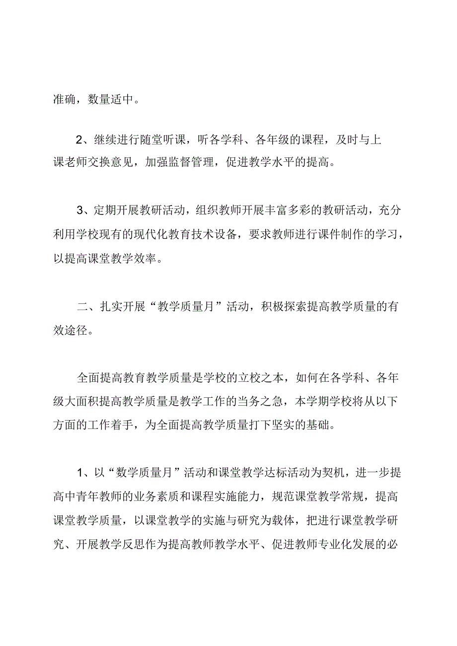 小学教务工作计划.docx_第3页