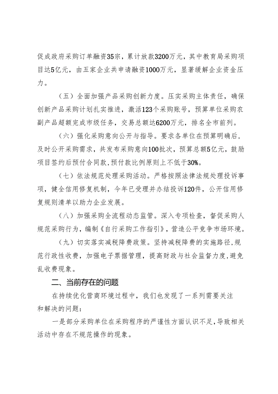 区2024年优化营商环境工作总结.docx_第2页