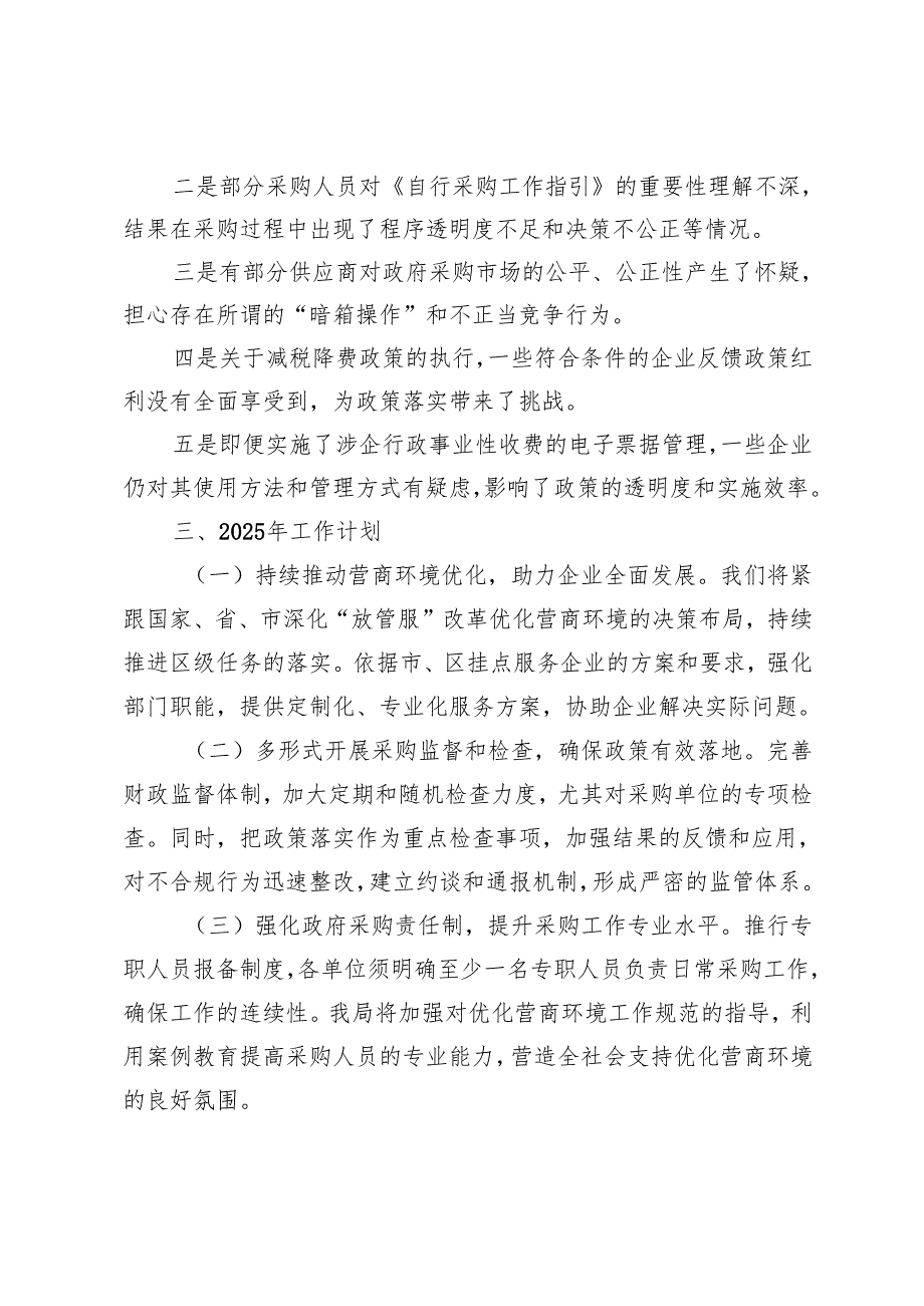 区2024年优化营商环境工作总结.docx_第3页