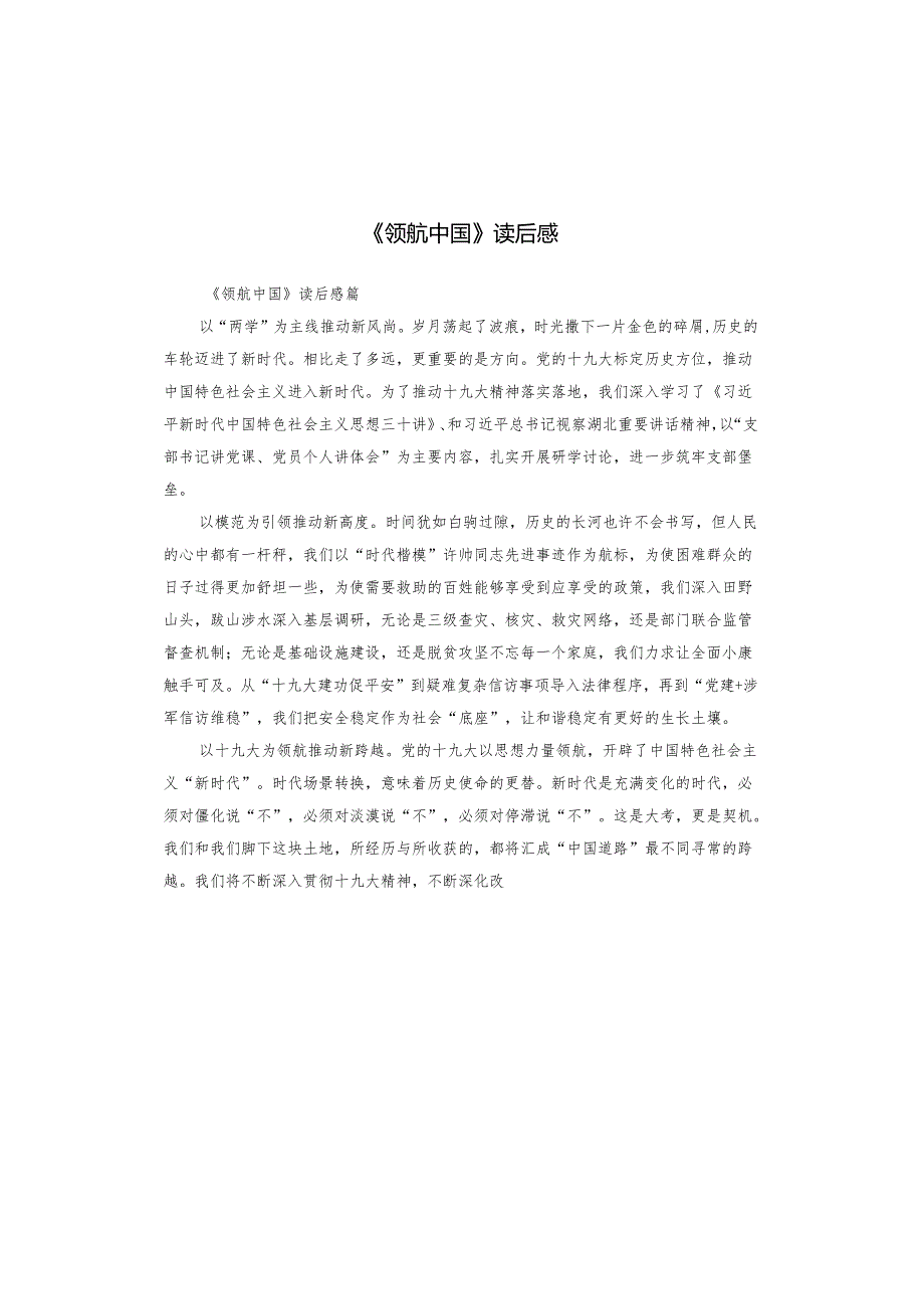 《领航中国》读后感.docx_第1页