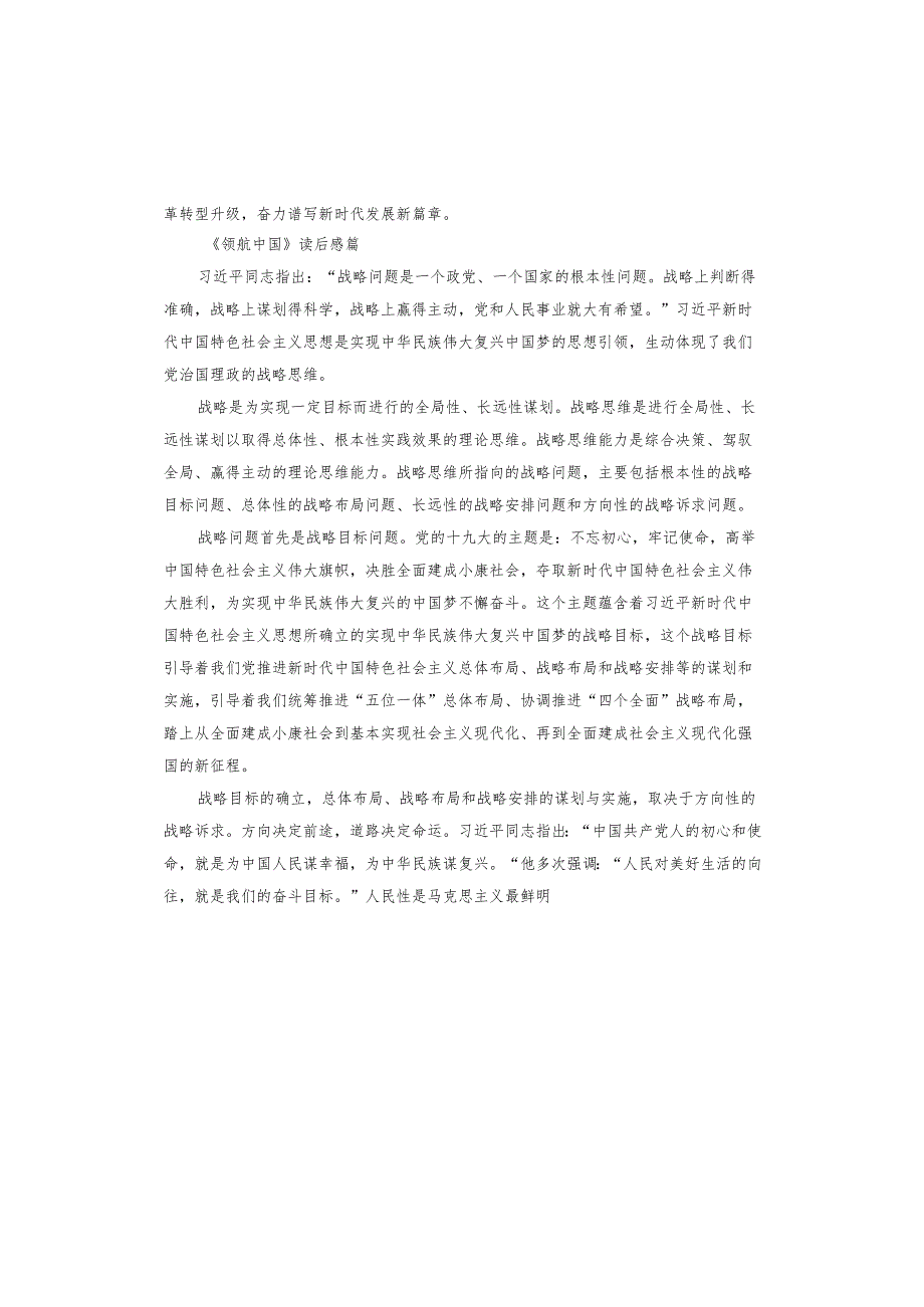 《领航中国》读后感.docx_第2页