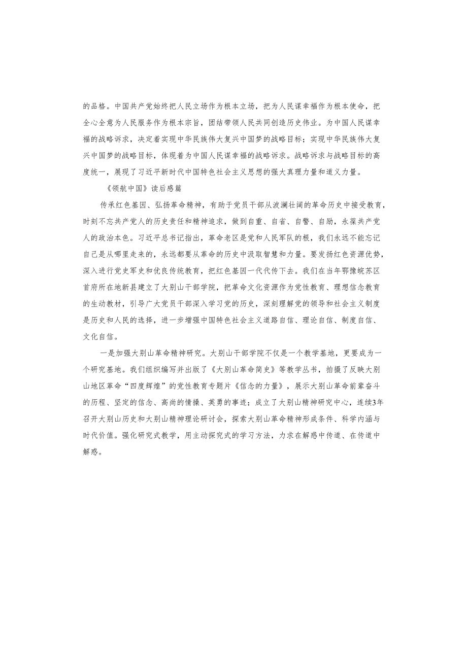 《领航中国》读后感.docx_第3页