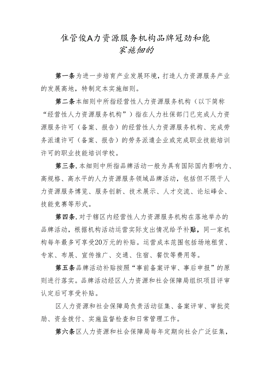 关于优化促进人力资源服务产业发展政策的通知（征求意见稿）.docx_第2页