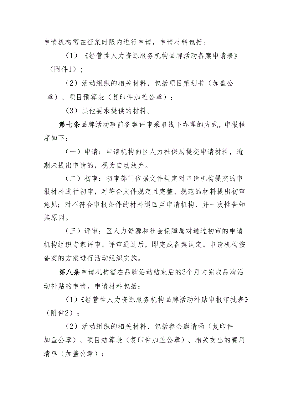 关于优化促进人力资源服务产业发展政策的通知（征求意见稿）.docx_第3页