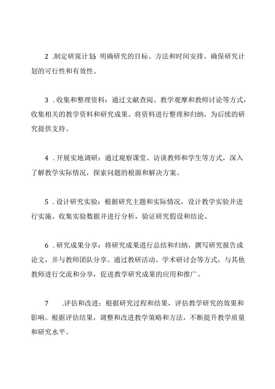 小学教学研究的行动计划.docx_第2页