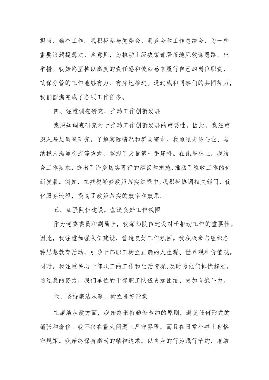 某区税务局党委委员、副局长近三年思想工作总结报告2.docx_第2页