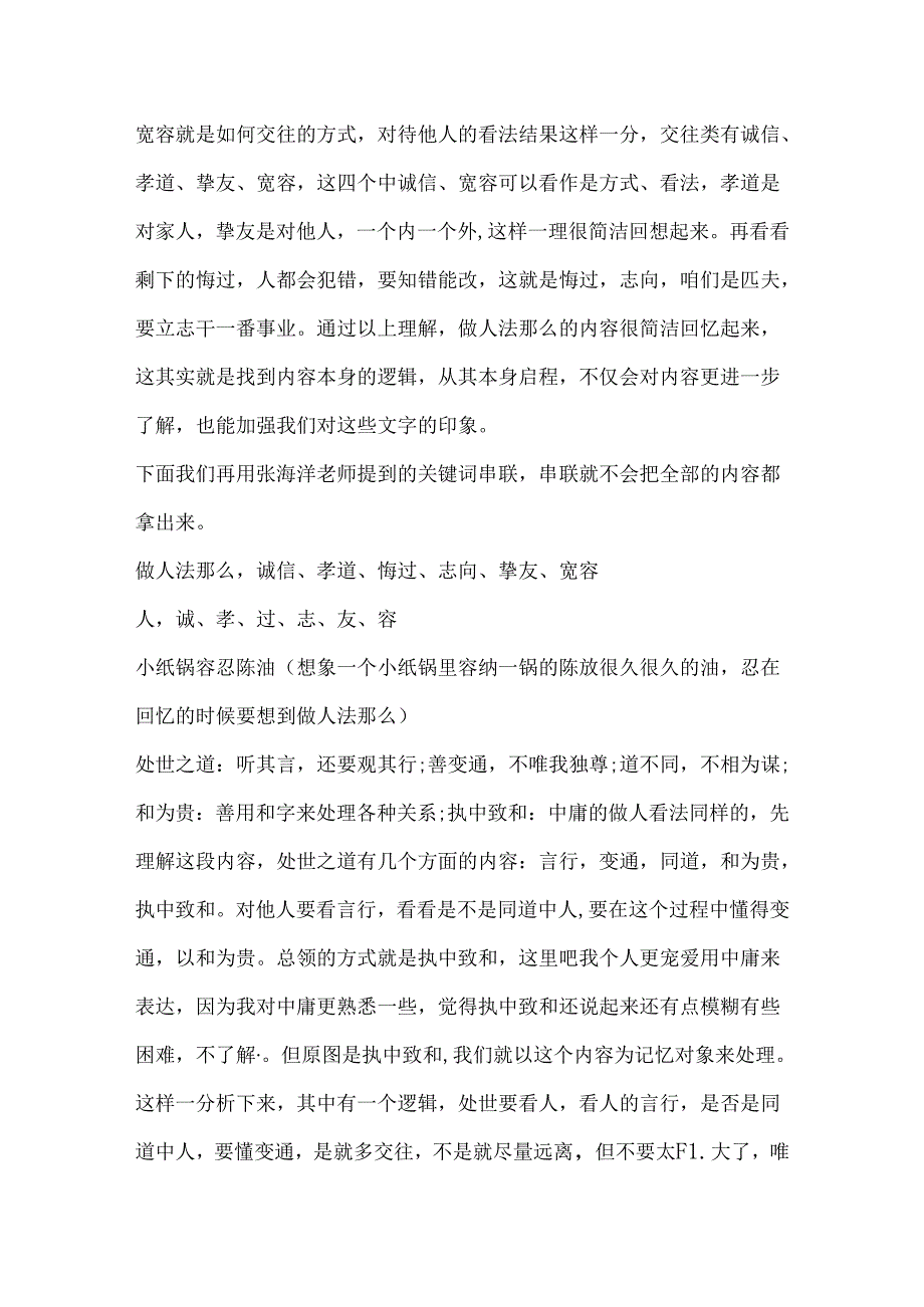 思维导图和记忆法的综合运用知识讲解.docx_第2页
