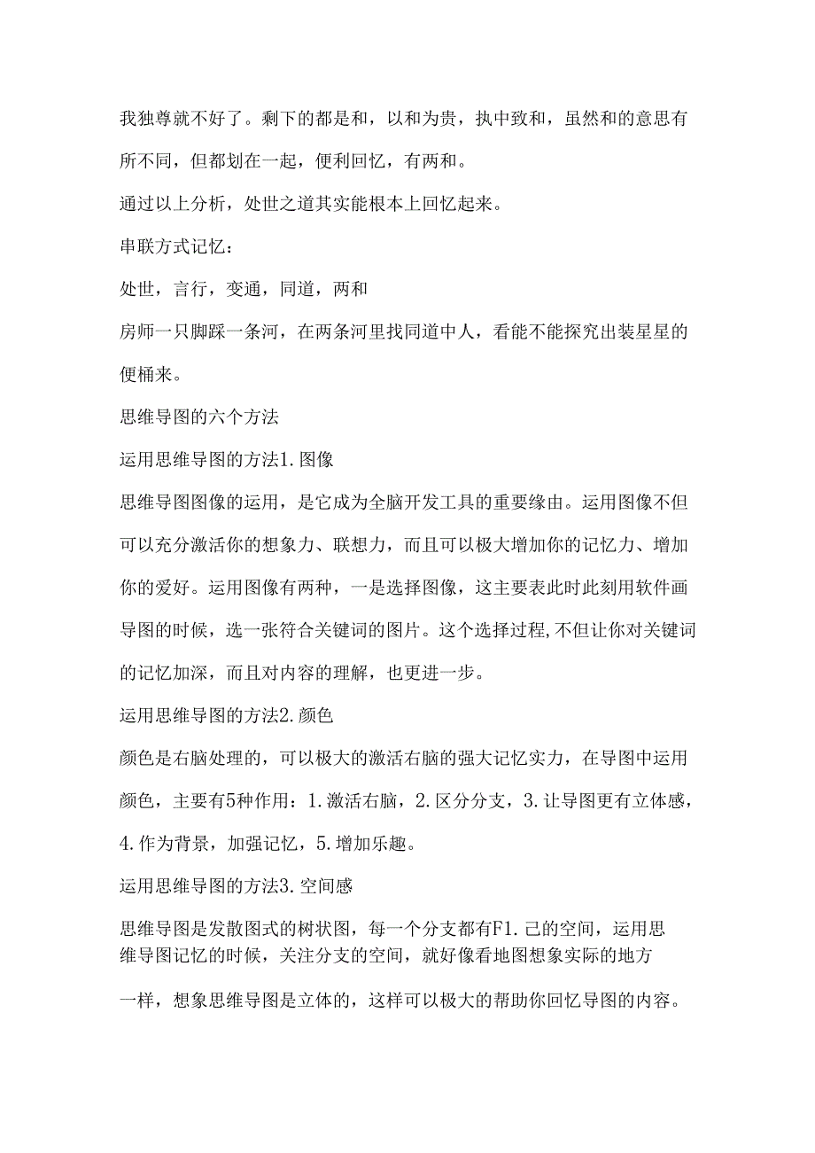 思维导图和记忆法的综合运用知识讲解.docx_第3页