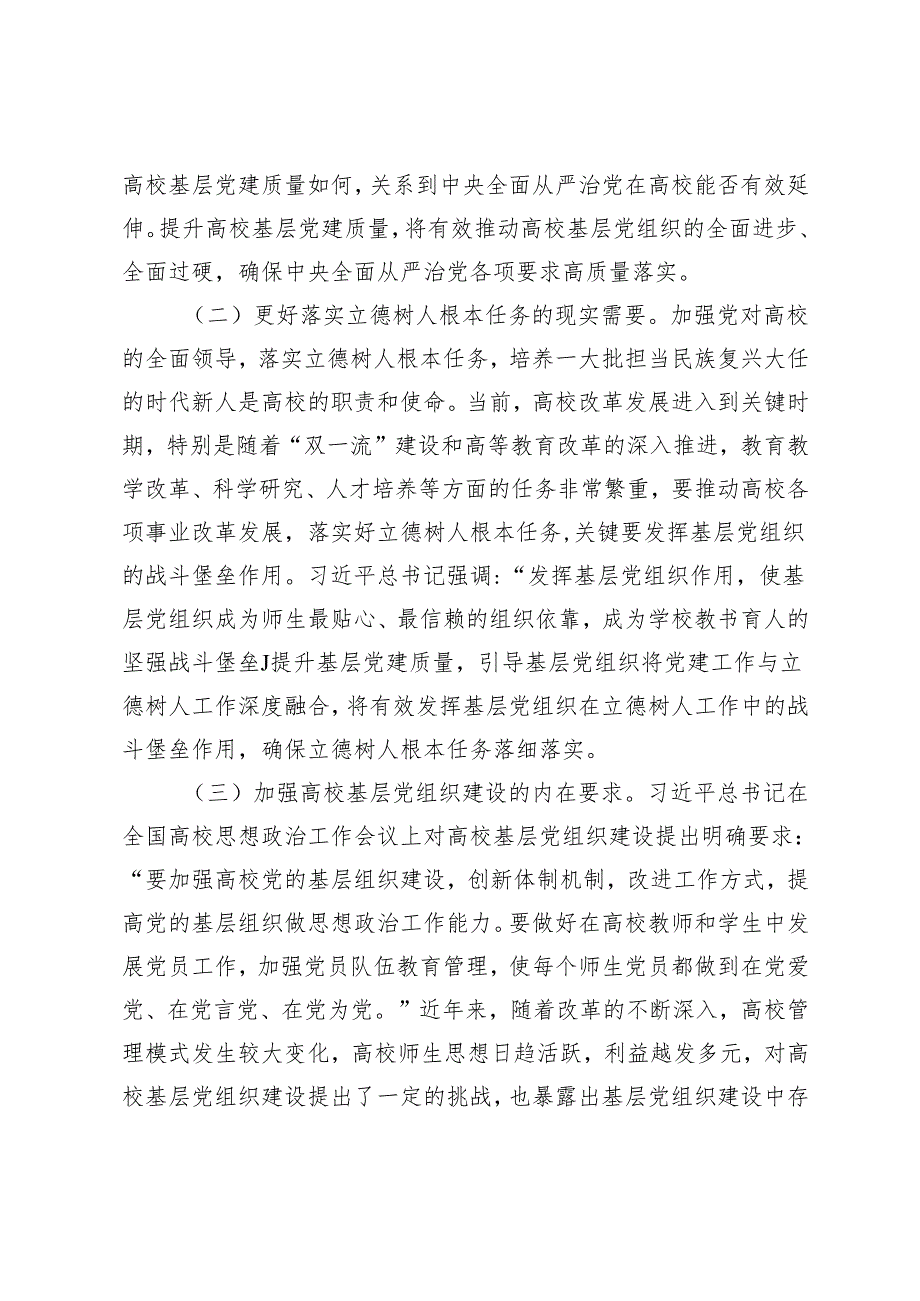 在高校基层、公立医院党建工作推进会上的交流发言.docx_第2页