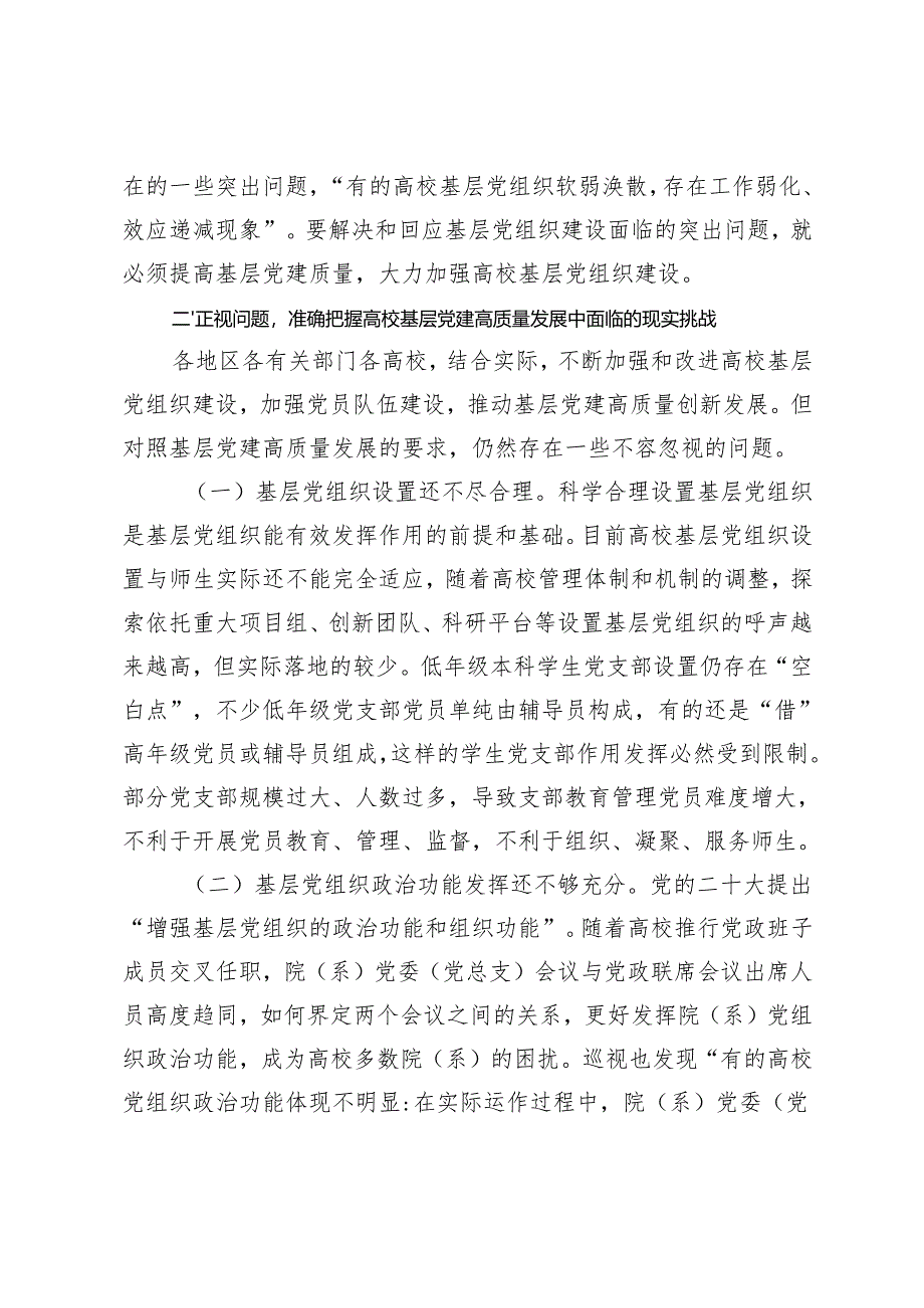 在高校基层、公立医院党建工作推进会上的交流发言.docx_第3页