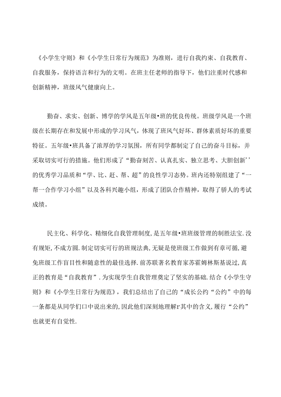 小学五年级优秀班集体事迹材料.docx_第2页