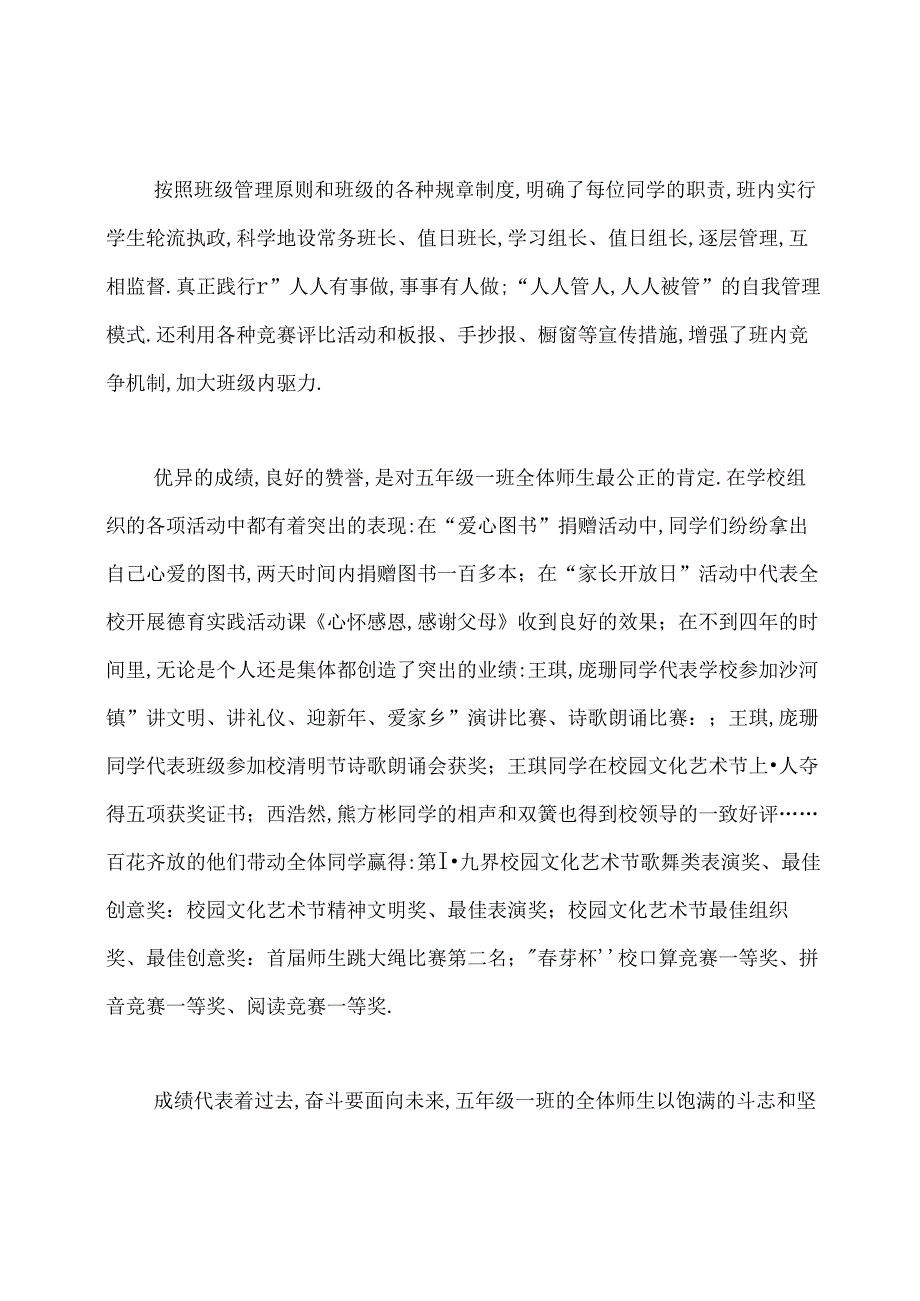 小学五年级优秀班集体事迹材料.docx_第3页