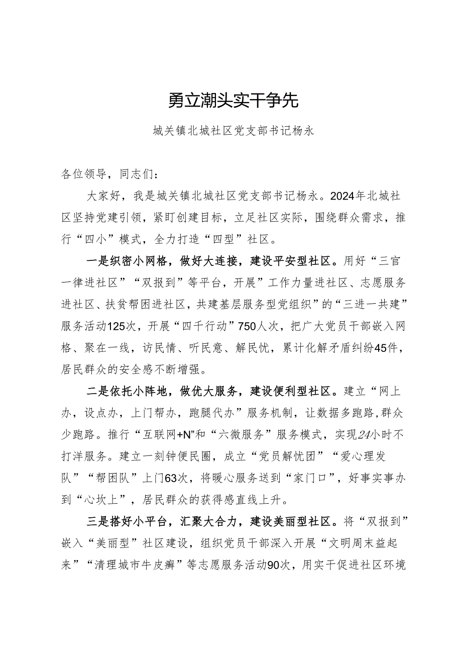 2024年第四期擂台赛材料.docx_第1页