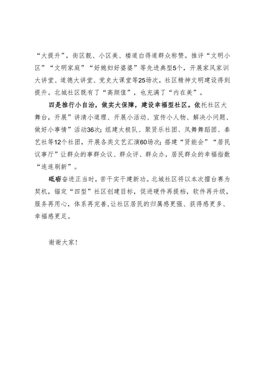 2024年第四期擂台赛材料.docx_第2页