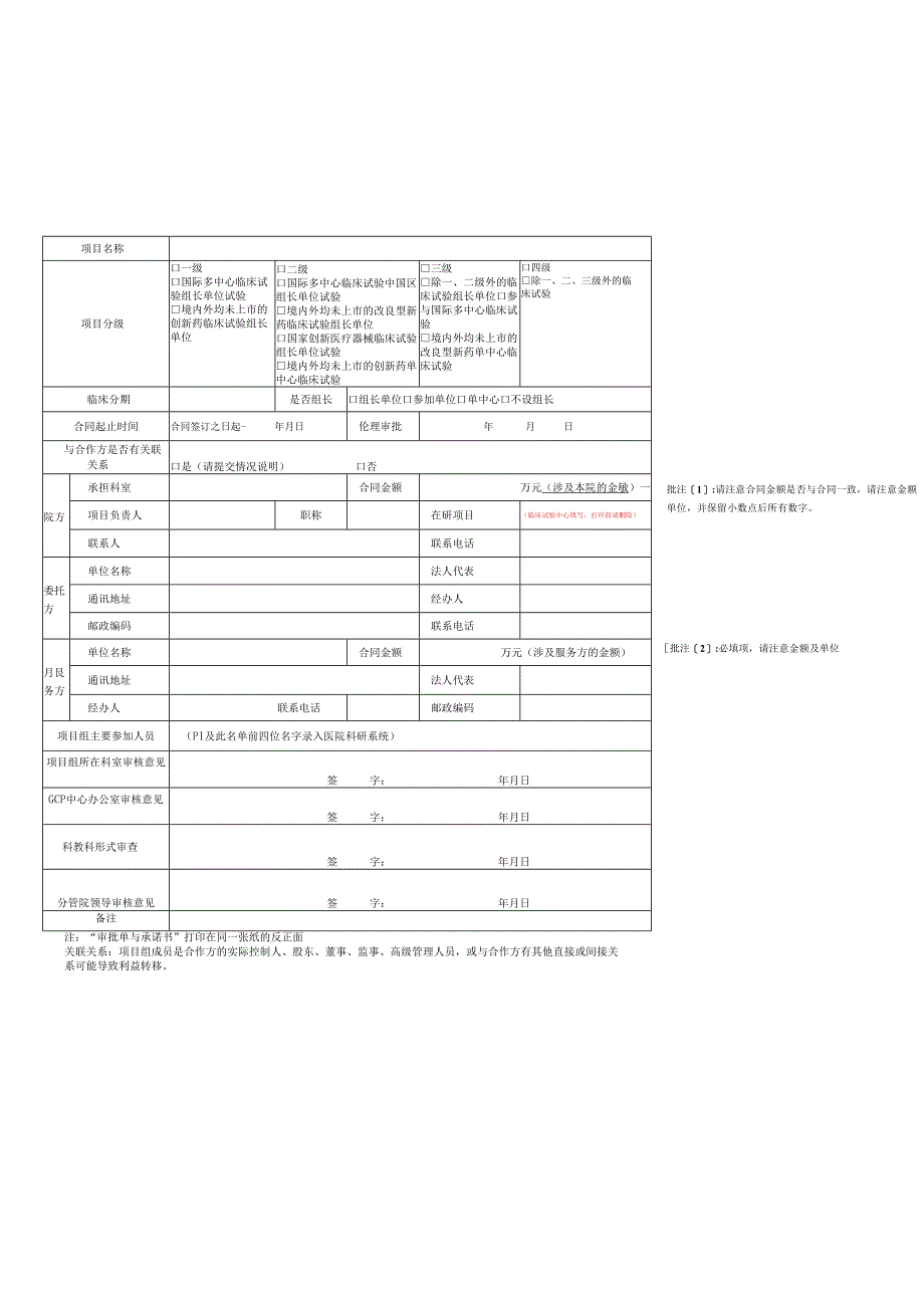 华西医院科技合同审批单与承诺书.docx_第2页