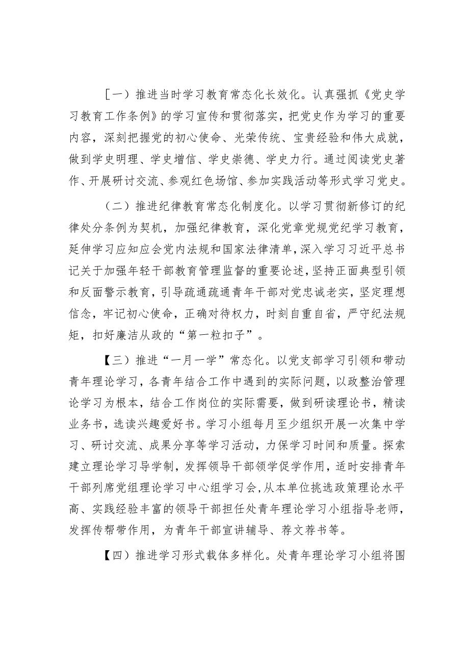 市机关事务管理处青年理论学习小组2024年度工作方案暨学习计划（表）.docx_第2页
