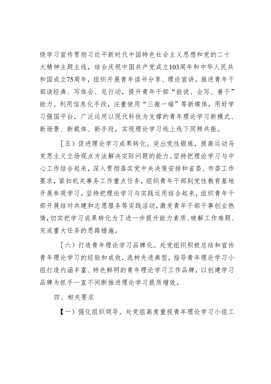 市机关事务管理处青年理论学习小组2024年度工作方案暨学习计划（表）.docx_第3页
