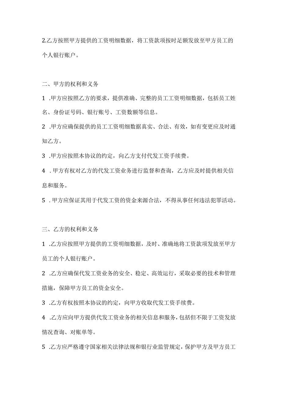 银行企业代发工资协议.docx_第2页