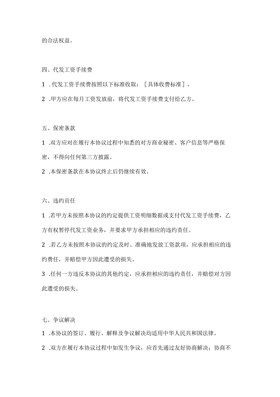 银行企业代发工资协议.docx_第3页