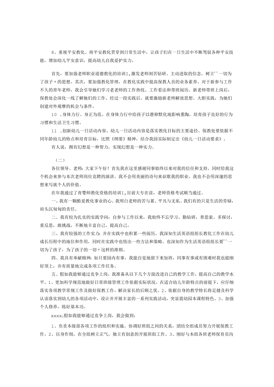 教师竞聘演讲稿范文汇集.docx_第2页
