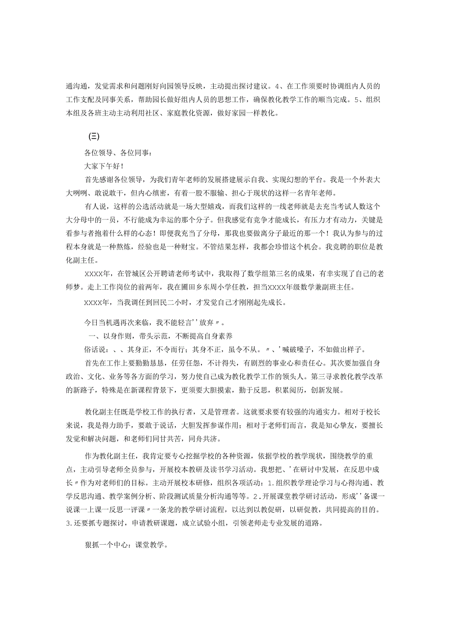 教师竞聘演讲稿范文汇集.docx_第3页