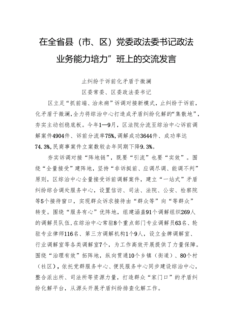 止纠纷于诉前化矛盾于微澜.docx_第1页