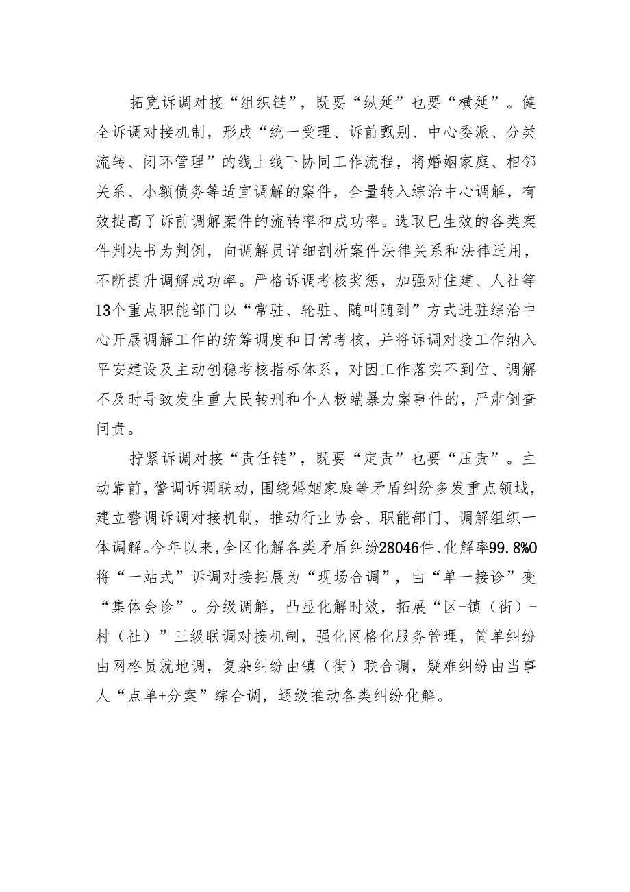 止纠纷于诉前化矛盾于微澜.docx_第2页