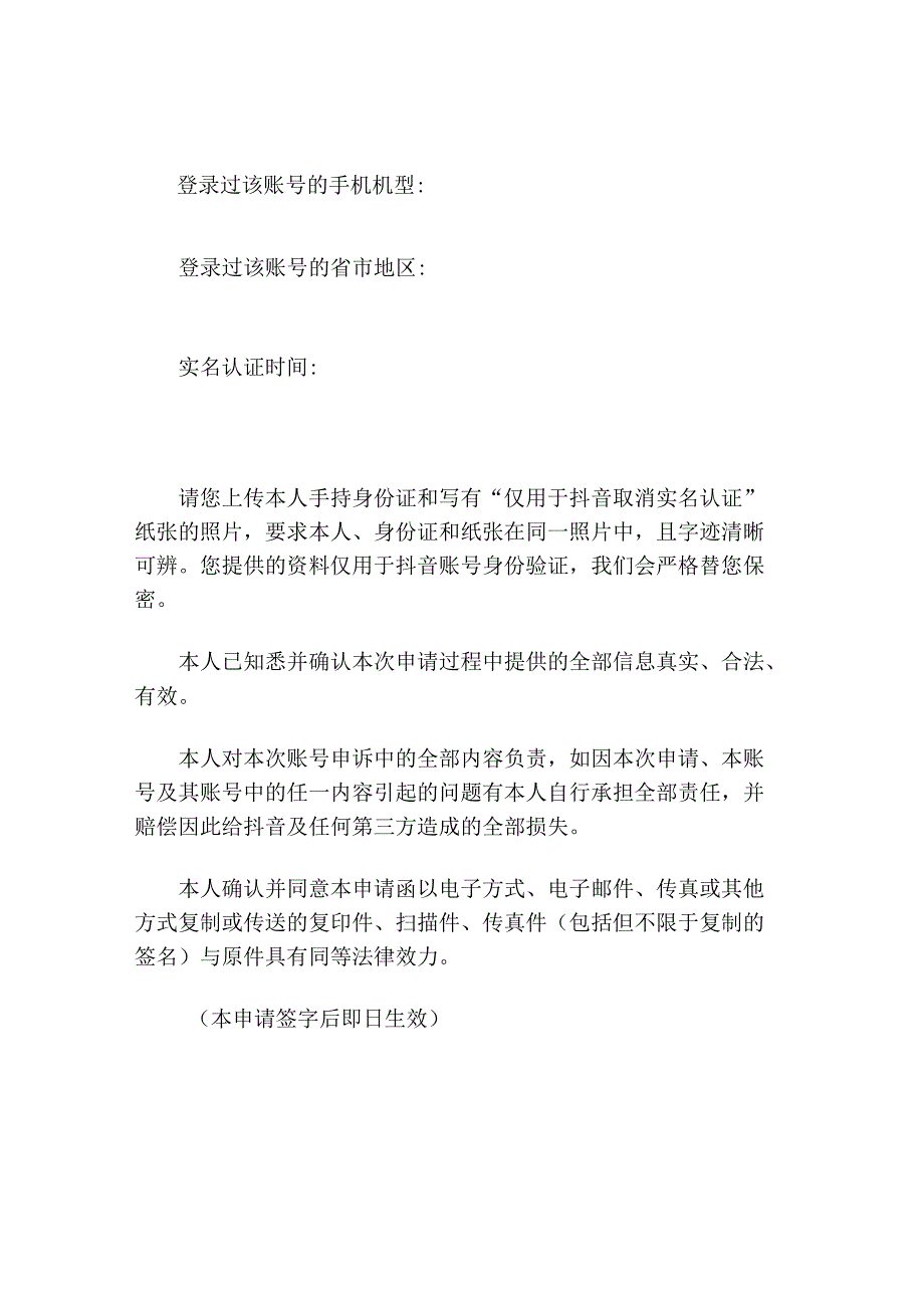 抖音取消实名认证申请函(个人)抖音取消实名认证申请函.docx_第2页