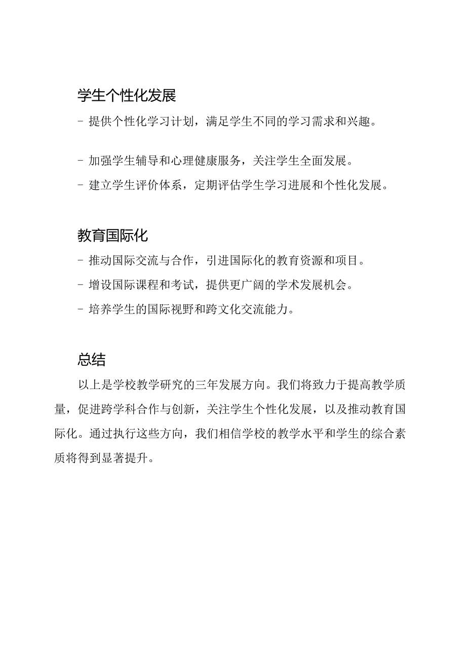 学校教学研究三年发展方向.docx_第2页