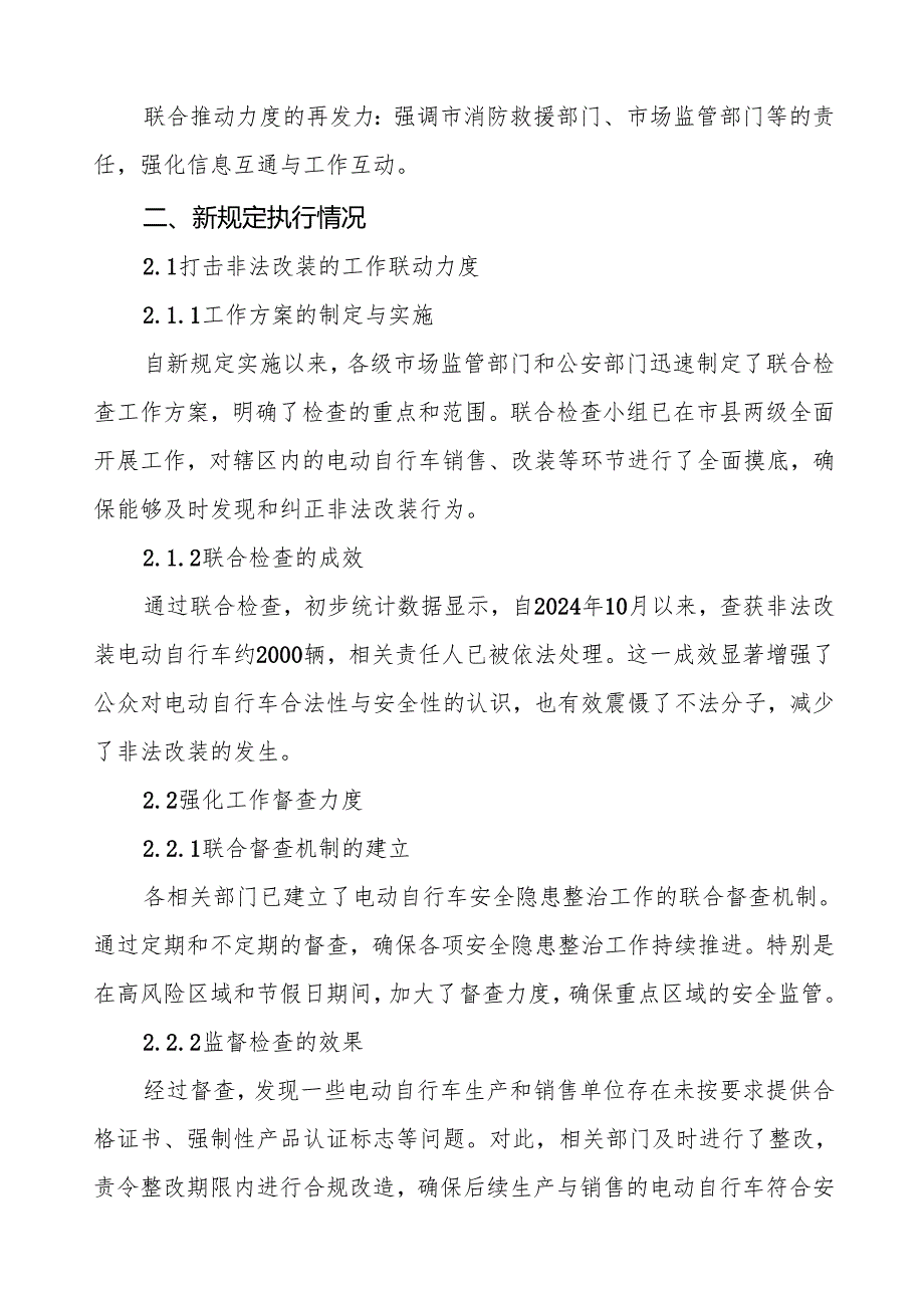 三篇2024年电动自行车新规执行情况报告.docx_第2页