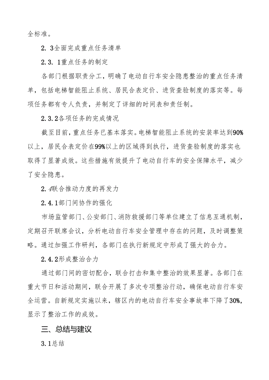 三篇2024年电动自行车新规执行情况报告.docx_第3页