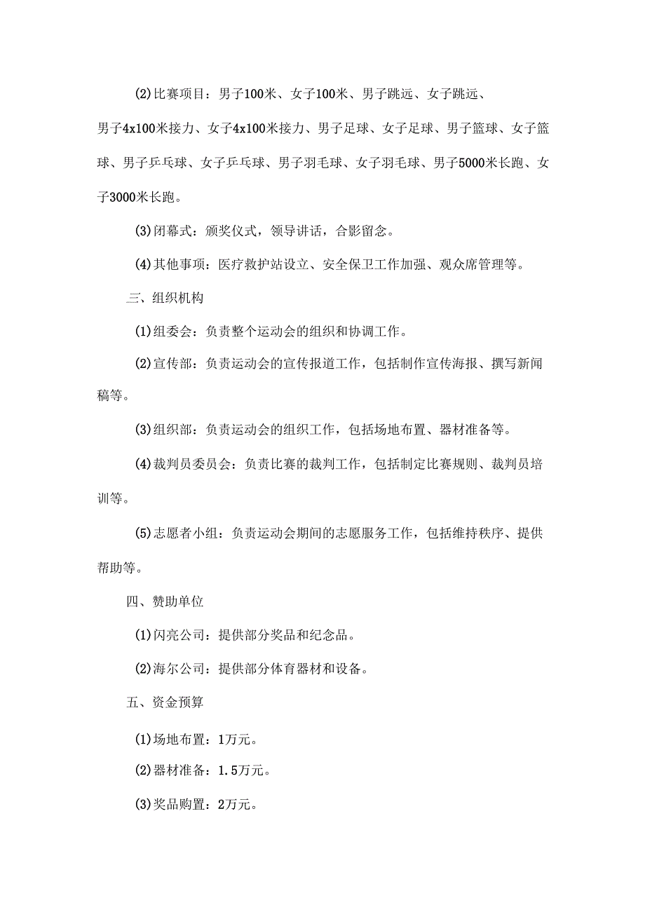 XXXX年学生运动会宣传计划范文.docx_第2页