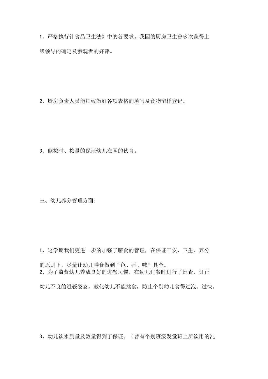 幼儿园保健工作小结.docx_第3页