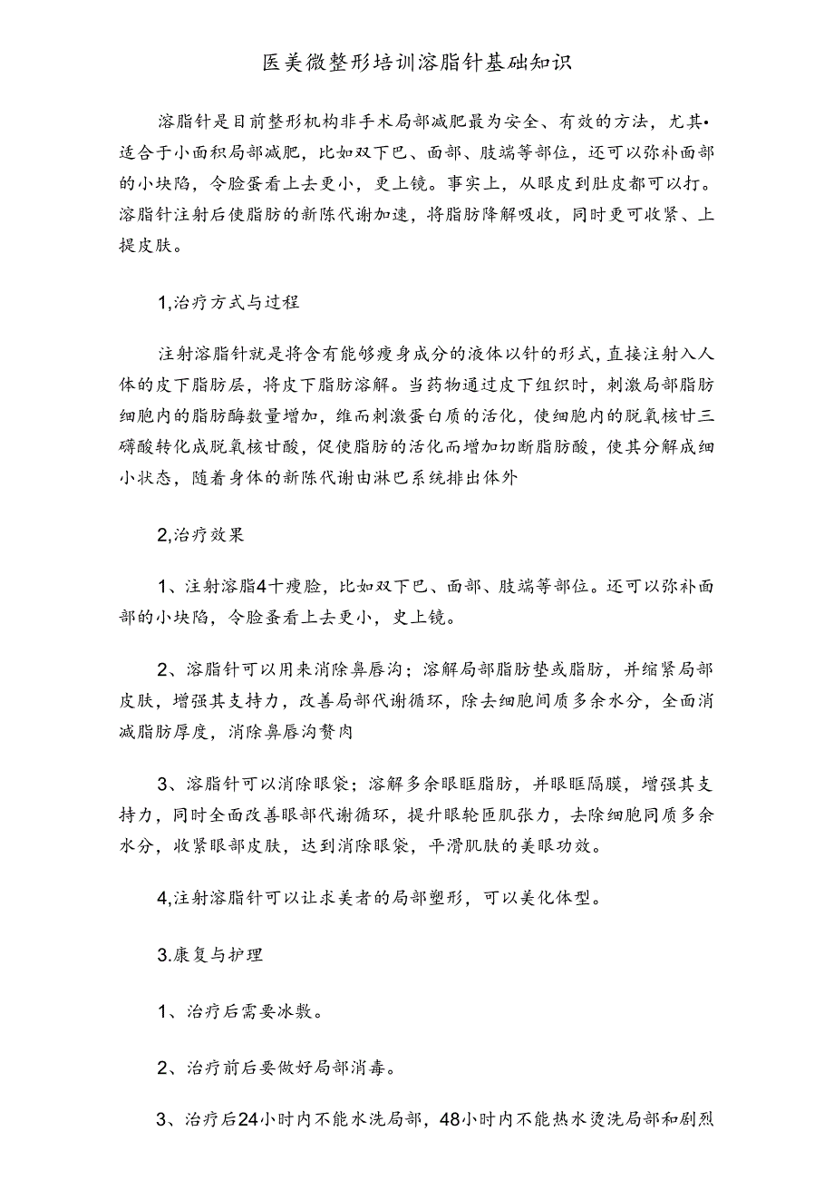 医美微整形项目溶脂针基础知识培训课件.docx_第1页