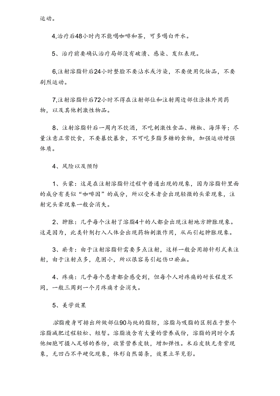 医美微整形项目溶脂针基础知识培训课件.docx_第2页