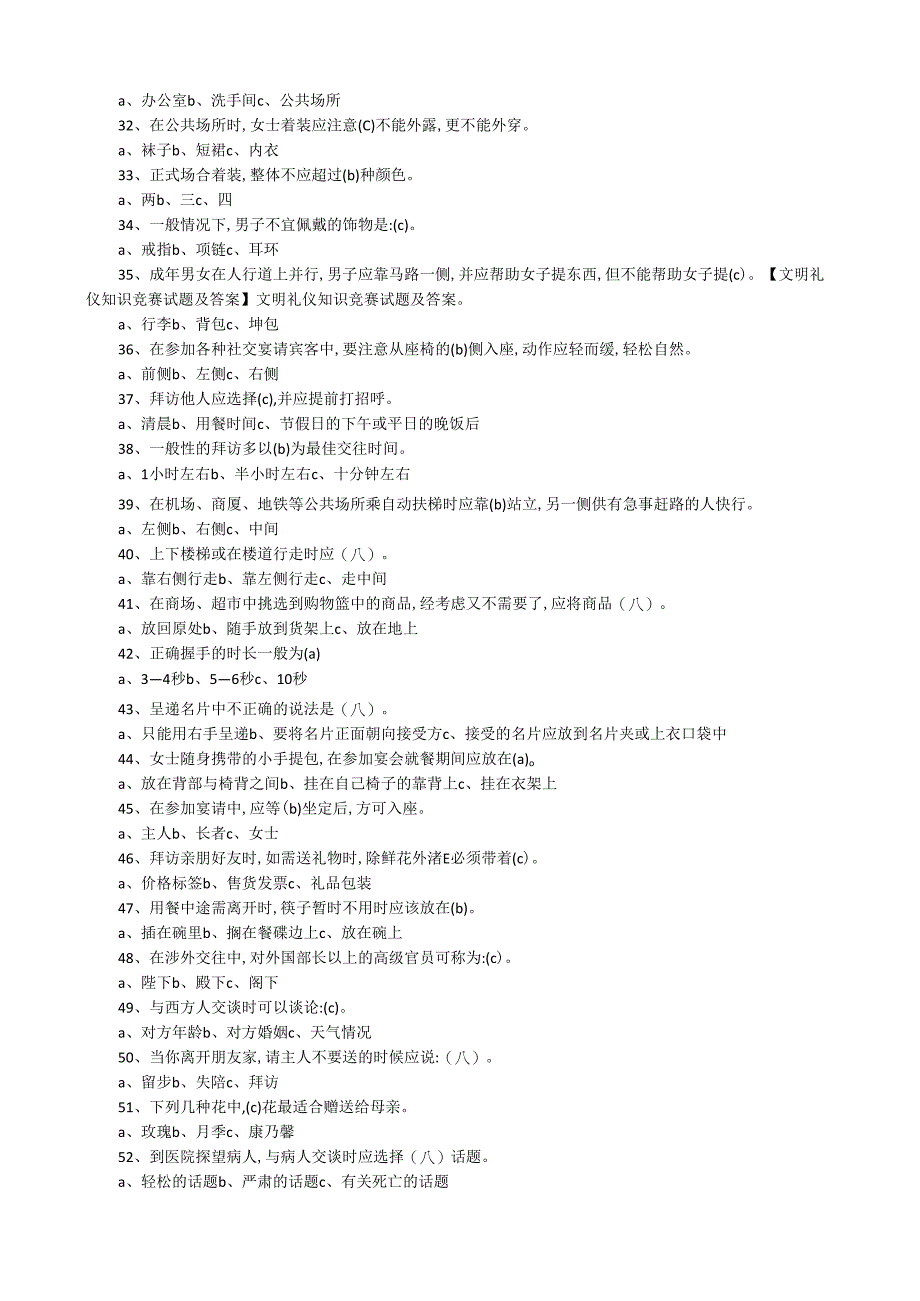 (完整版)中学生文明礼仪竞赛试题及答案.docx_第2页