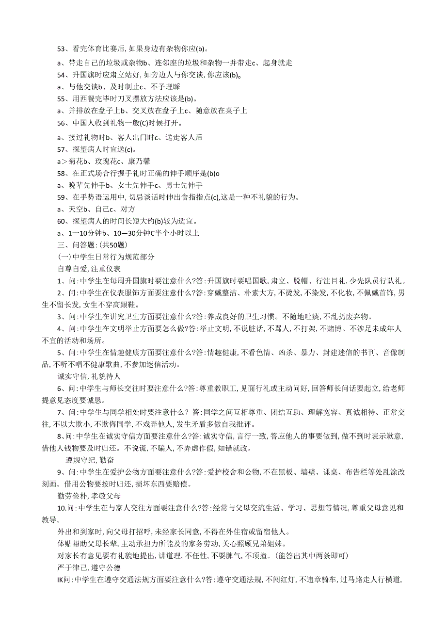 (完整版)中学生文明礼仪竞赛试题及答案.docx_第3页