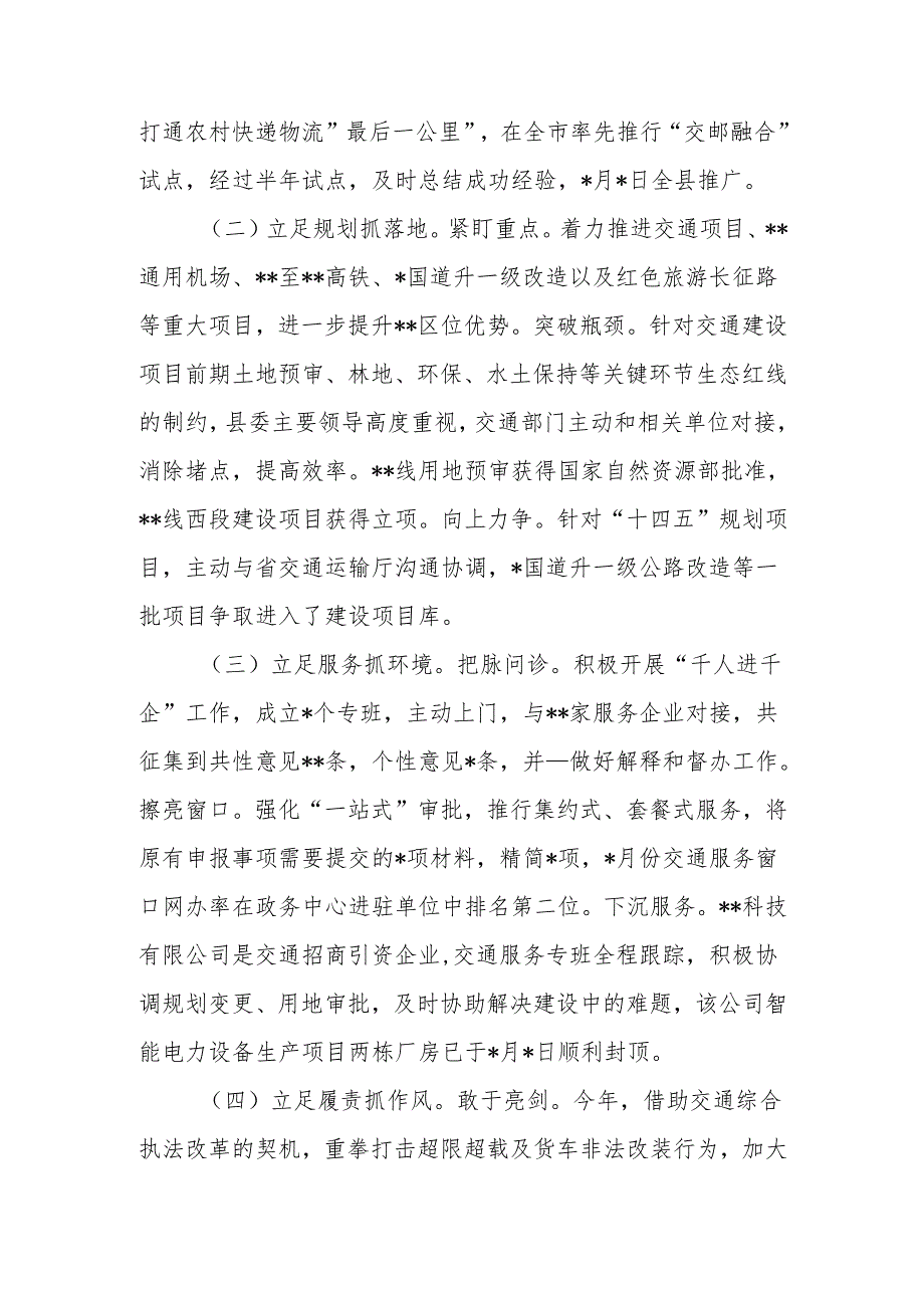 交通运输局2024年工作总结.docx_第2页