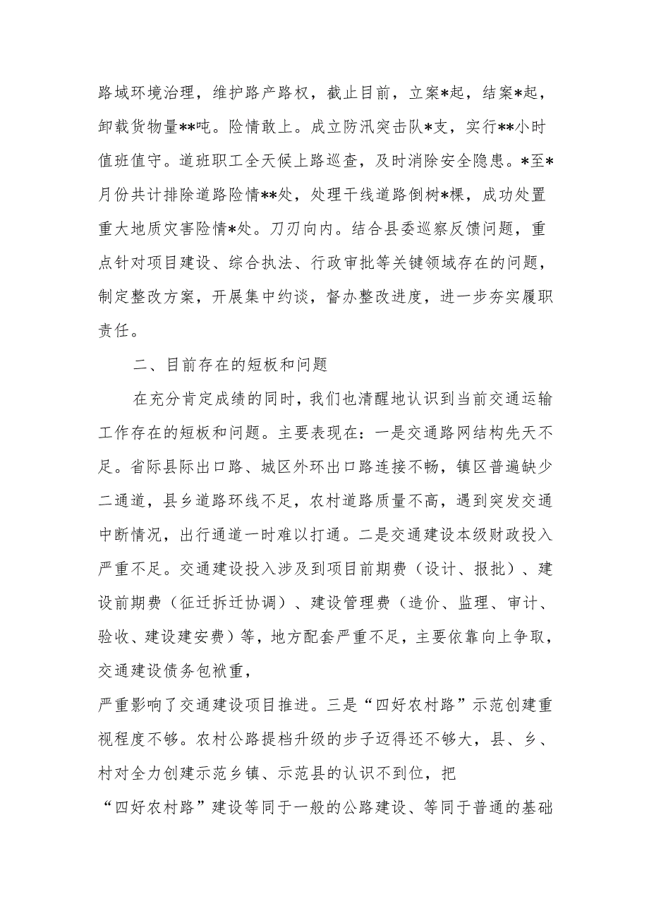 交通运输局2024年工作总结.docx_第3页