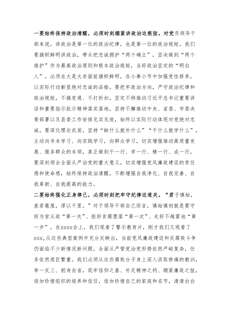 县委书记在贯彻落实2024年党风廉政建设主体责任集体约谈会上的讲话（3424字）.docx_第2页