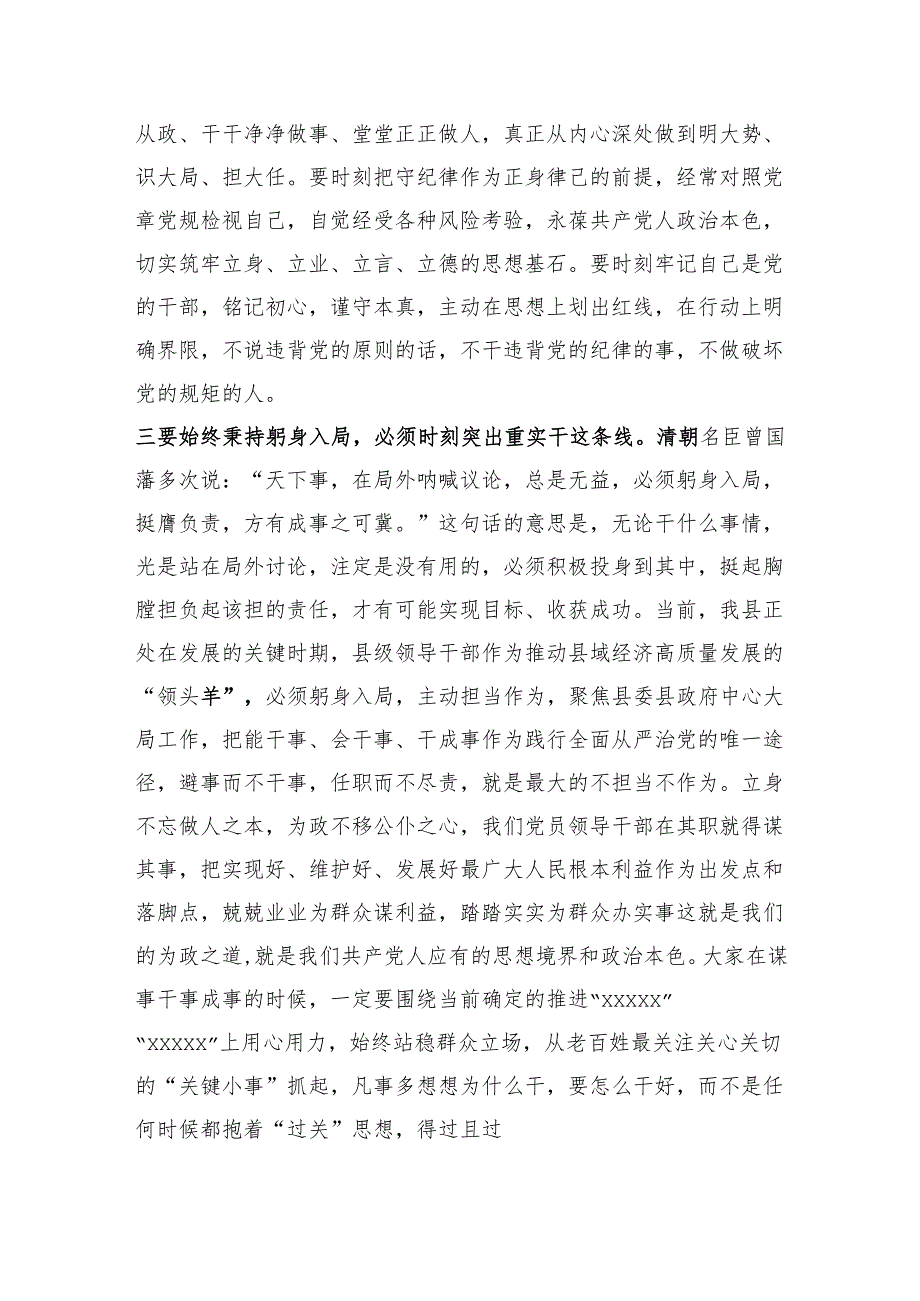 县委书记在贯彻落实2024年党风廉政建设主体责任集体约谈会上的讲话（3424字）.docx_第3页