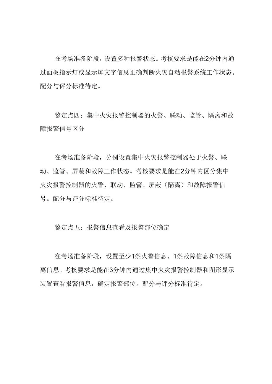中级消防设施操作员实操题库 77i.docx_第2页