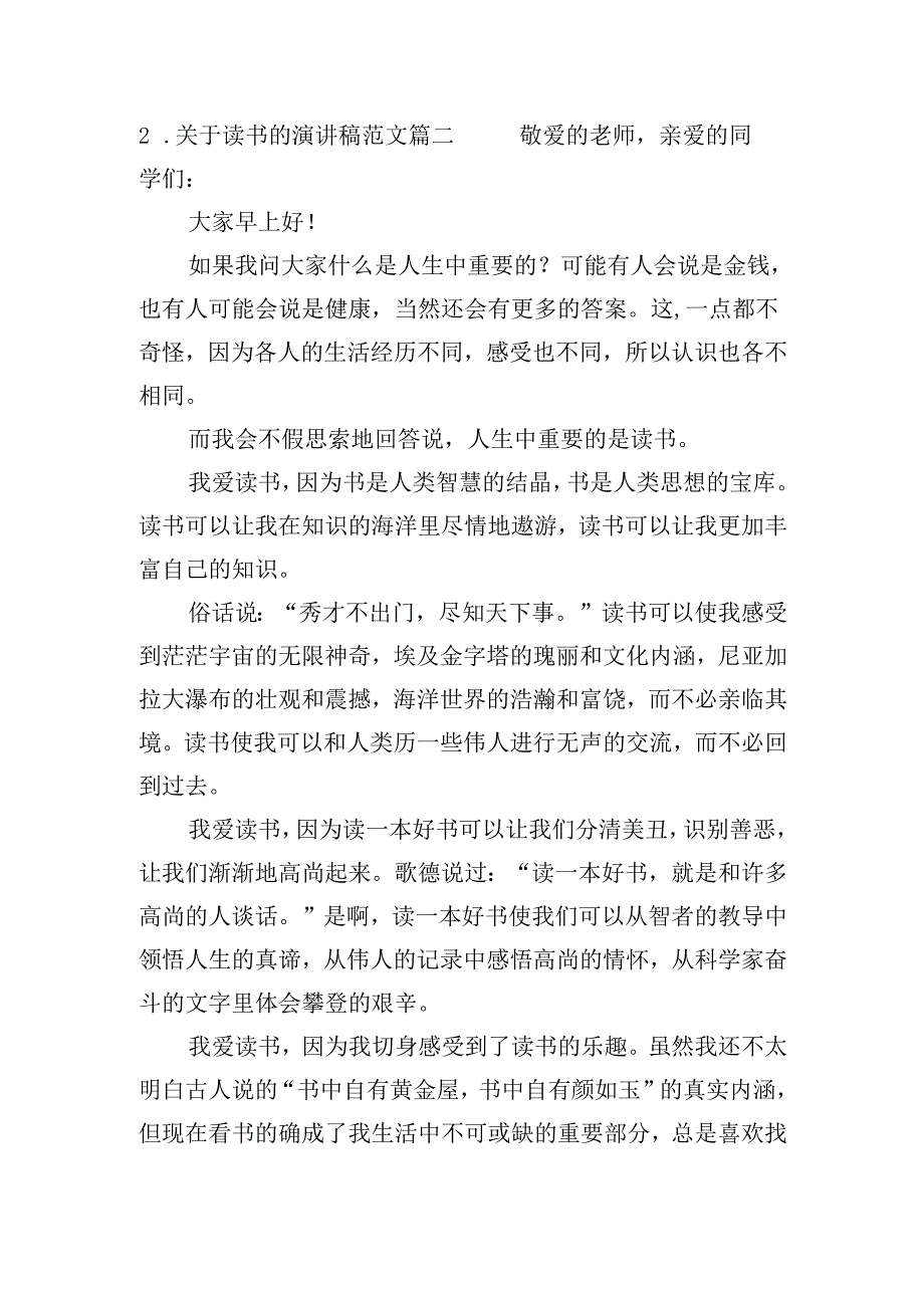 关于读书的演讲稿范文（通用20篇）.docx_第2页