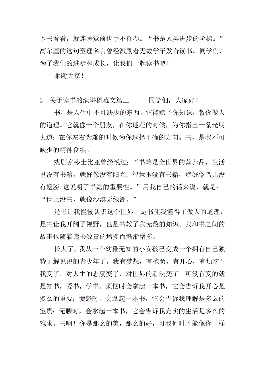 关于读书的演讲稿范文（通用20篇）.docx_第3页