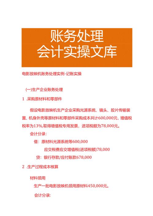 电影放映机账务处理实例－记账实操.docx