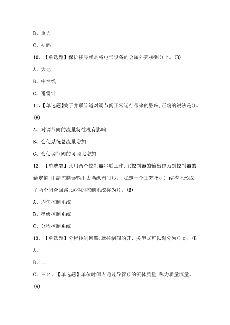 2024年化工自动化控制仪表考试试题题库.docx_第3页