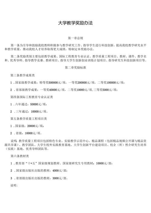 大学教学奖励办法.docx