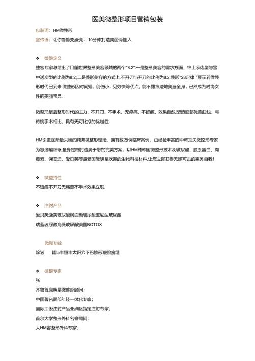 医美微整形项目营销包装.docx