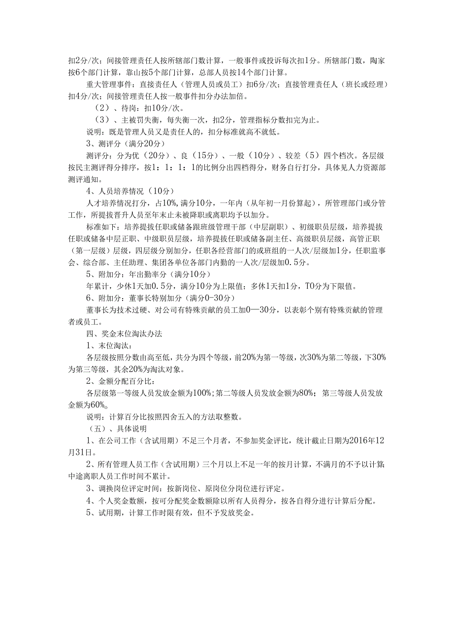 公司管理人员年终奖金管理办法.docx_第2页