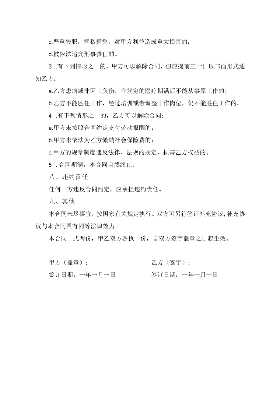 美容院养生馆用工合同模板.docx_第2页